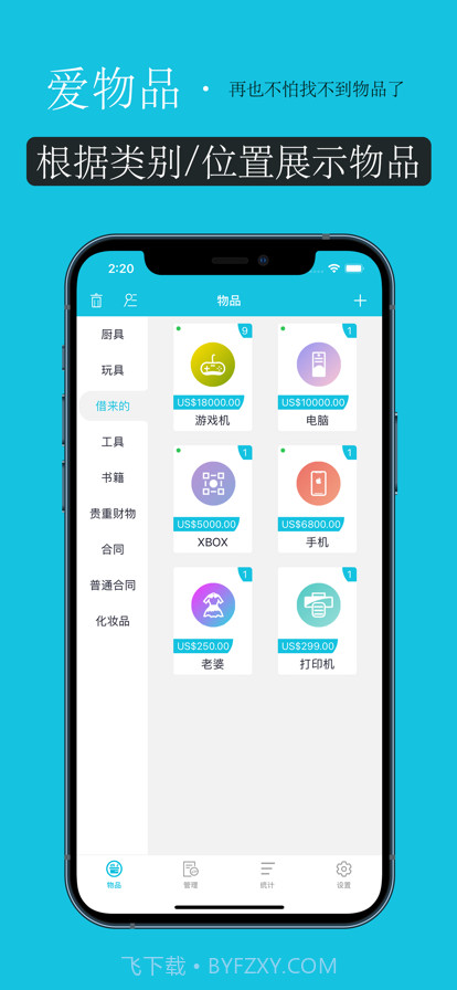爱物品截图1 爱物品截图1