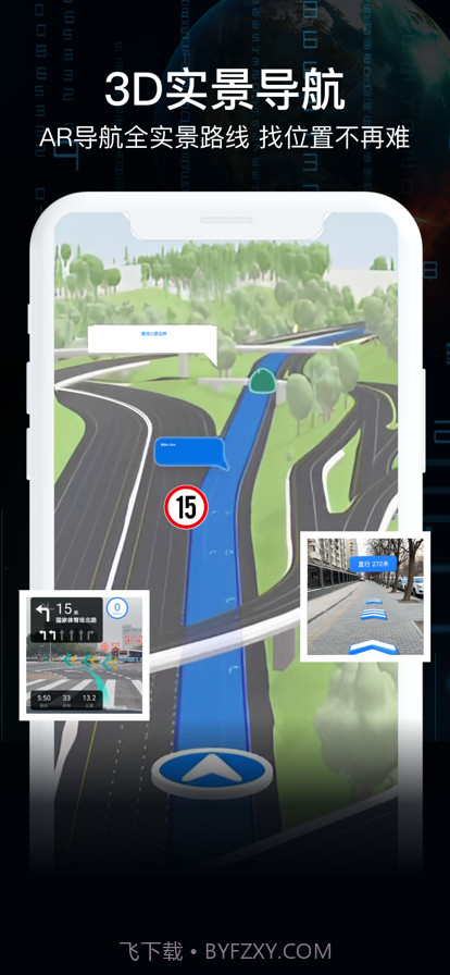 AR实景导航截图1 AR实景导航截图1