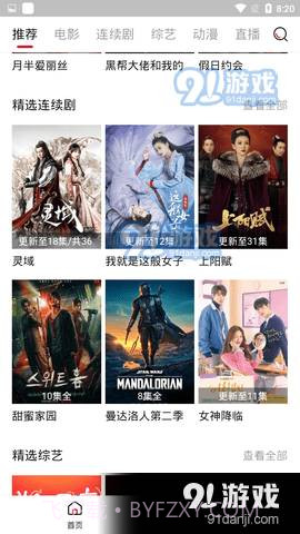 新大师兄影视TV版截图3