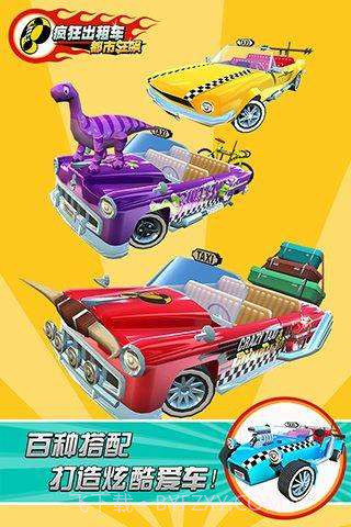 疯狂出租车-都市狂飙截图1