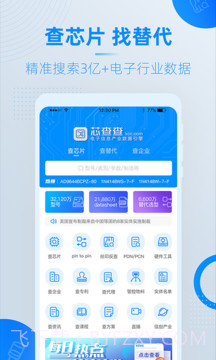 芯查查截图3 芯查查截图3
