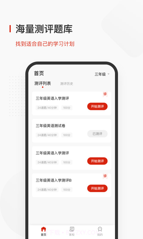 飞小课截图1