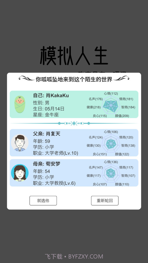 模拟人生路截图2 模拟人生路截图2