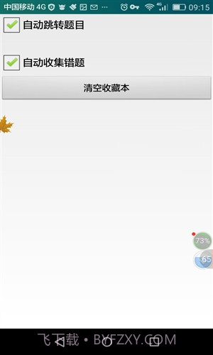 珠海市出租汽车区域科目考试截图2