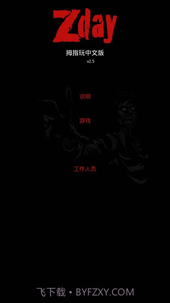 疫区逃生截图3 疫区逃生截图3