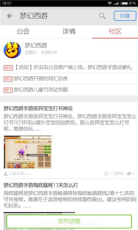 虫虫公会截图3 虫虫公会截图3