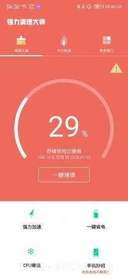 深蓝清理大师截图3 深蓝清理大师截图3