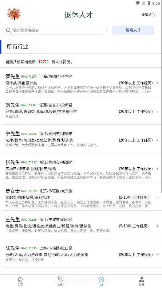 离退休人才网截图2