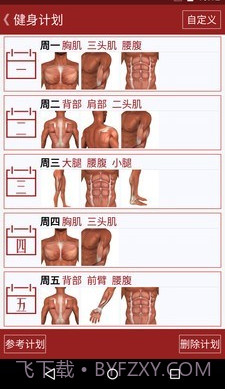 健康养身专家截图3