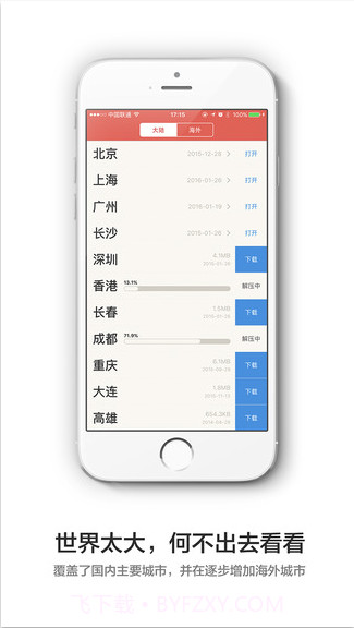 地铁通截图5