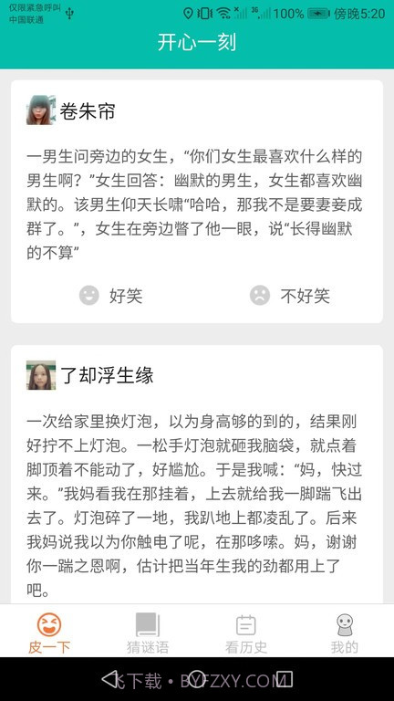 皮皮达人截图1 皮皮达人截图1