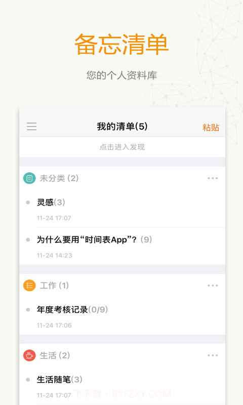 时间表-时间管理软件截图3 时间表-时间管理软件截图3