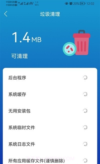 任我行清理截图2 任我行清理截图2