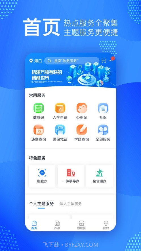椰省事截图3 椰省事截图3