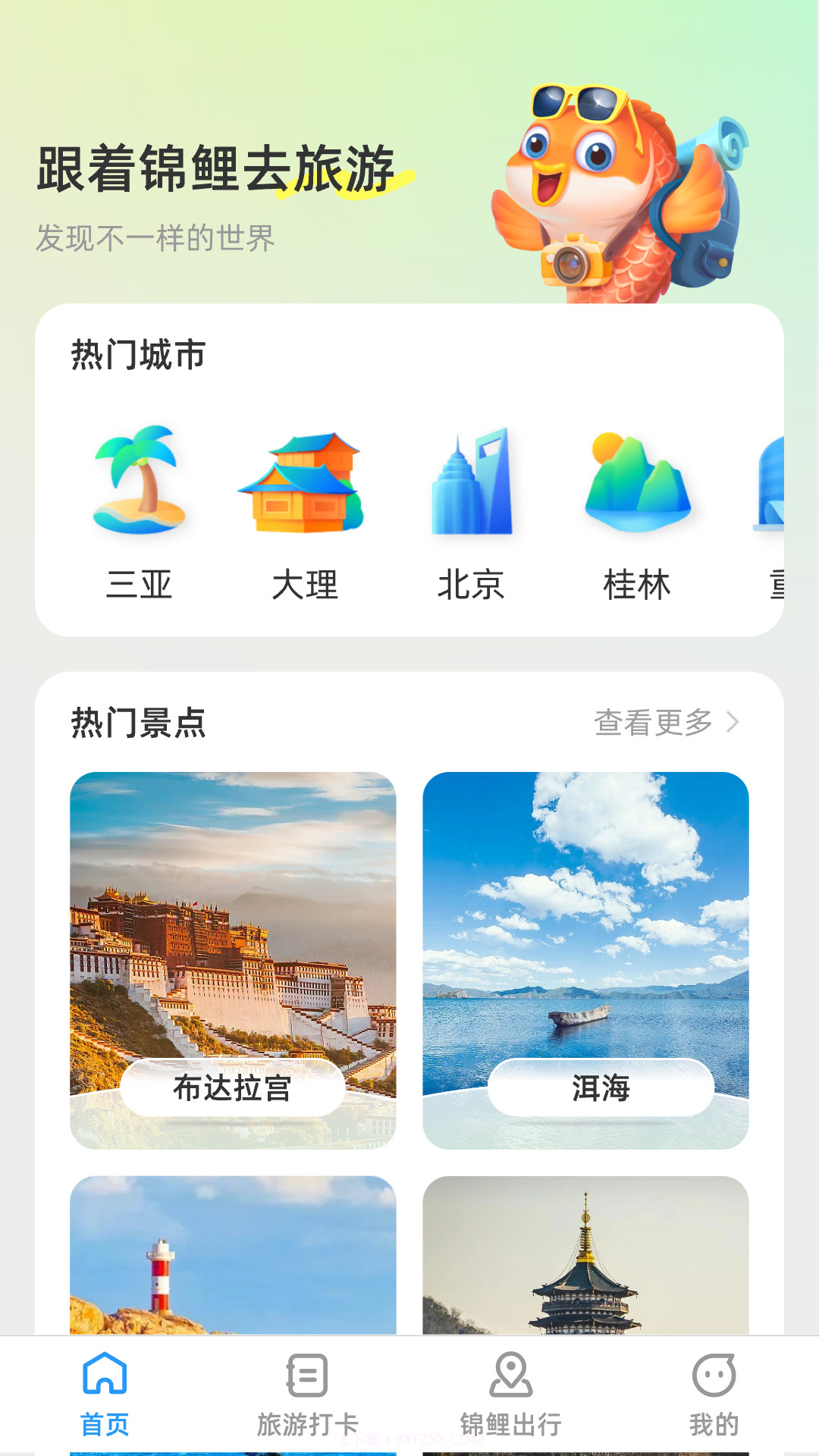 锦鲤旅游记截图2 锦鲤旅游记截图2