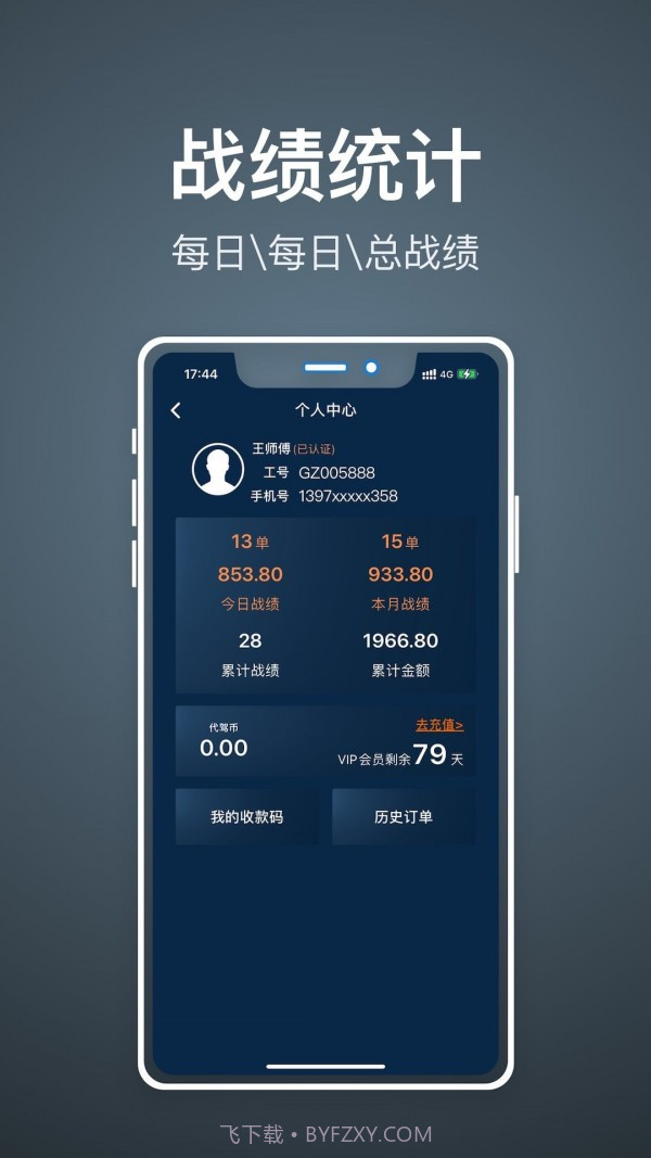 代驾人司机端截图3