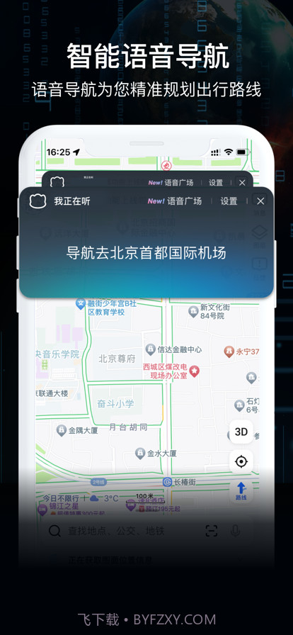 AR实景导航截图4 AR实景导航截图4