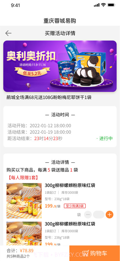 成都蓉城易购截图7