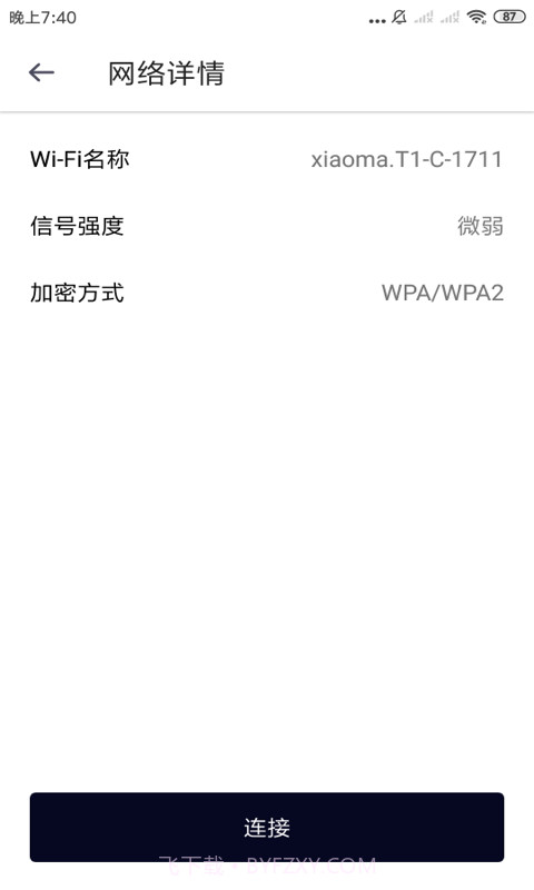 优优WiFi管家截图4
