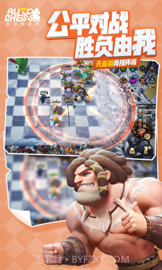 多多自走棋截图2