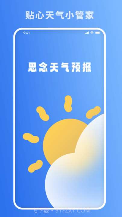 思念天气预报截图3