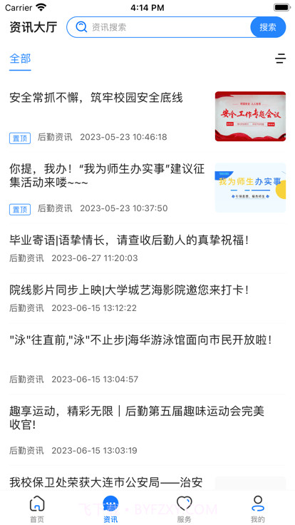 i庄河大学城截图3 i庄河大学城截图3