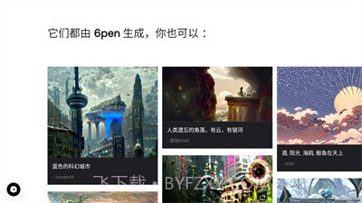 百度ai绘画截图2 百度ai绘画截图2