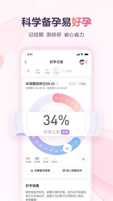宝宝树孕育截图8 宝宝树孕育截图8