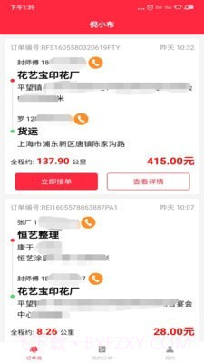 倪小布司机截图1