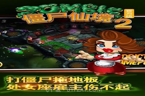 僵尸仙境2截图3