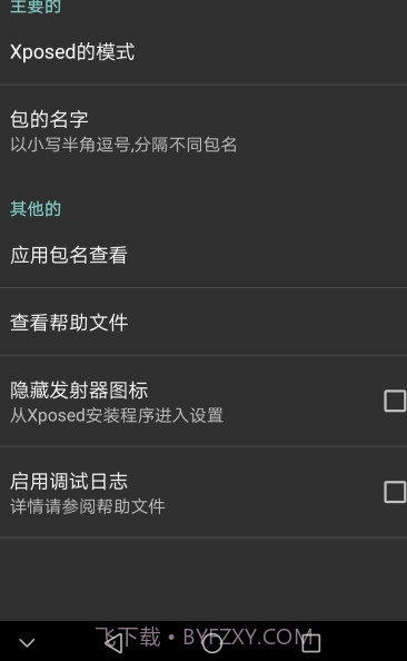 PsvX假装分享Xposed模块截图1