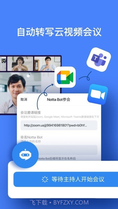 Notta录音转文字截图4