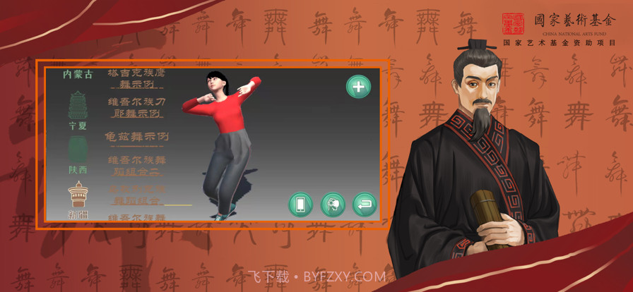 智能民间舞截图13