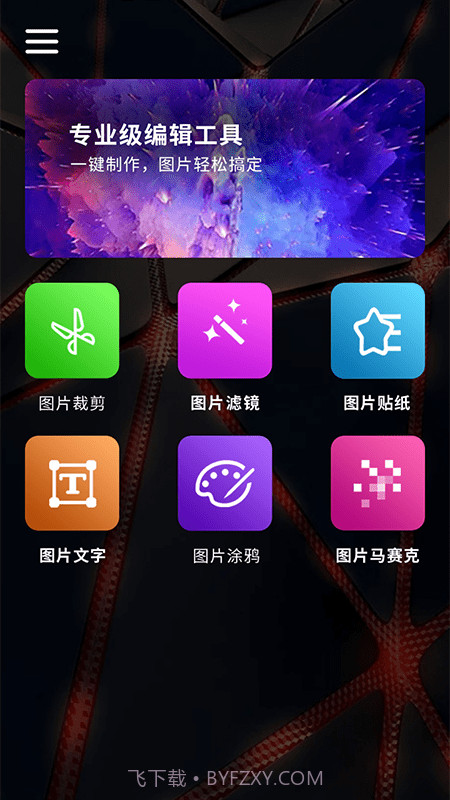 百变魔图截图3 百变魔图截图3