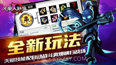 火柴人联盟英雄祭坛截图2