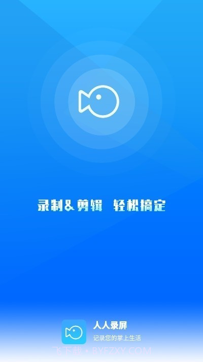 易录屏人人录屏截图3