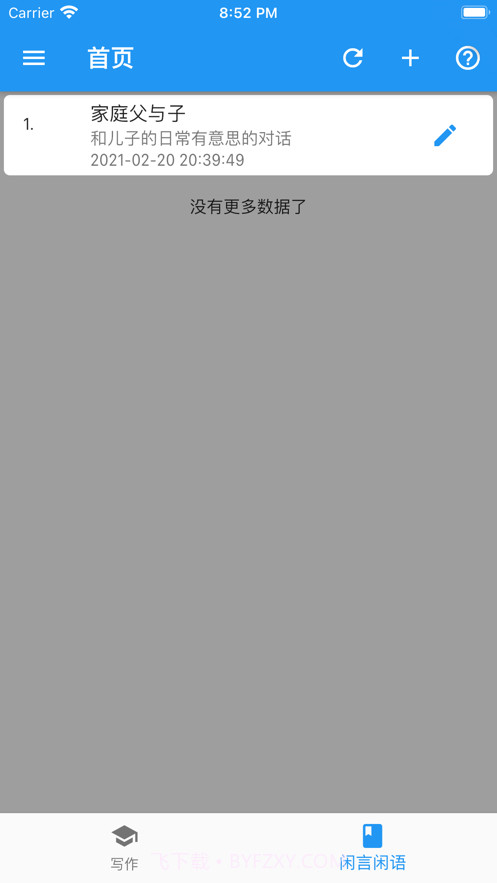 我是大作家截图2