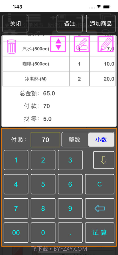 TC收据打印截图4