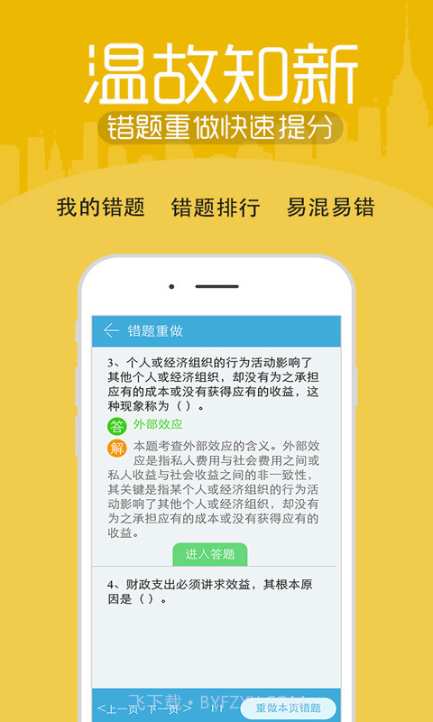 初中级经济师考试截图5 初中级经济师考试截图5