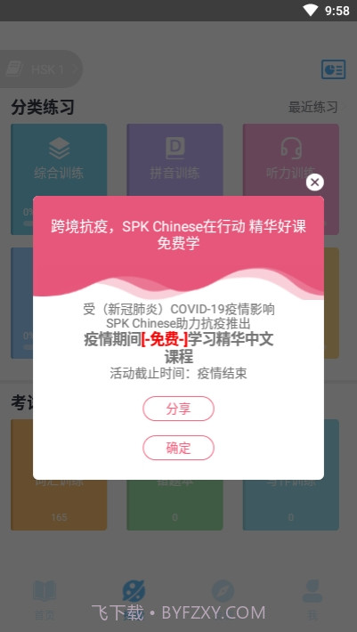 SPKChinese(学中文)截图2