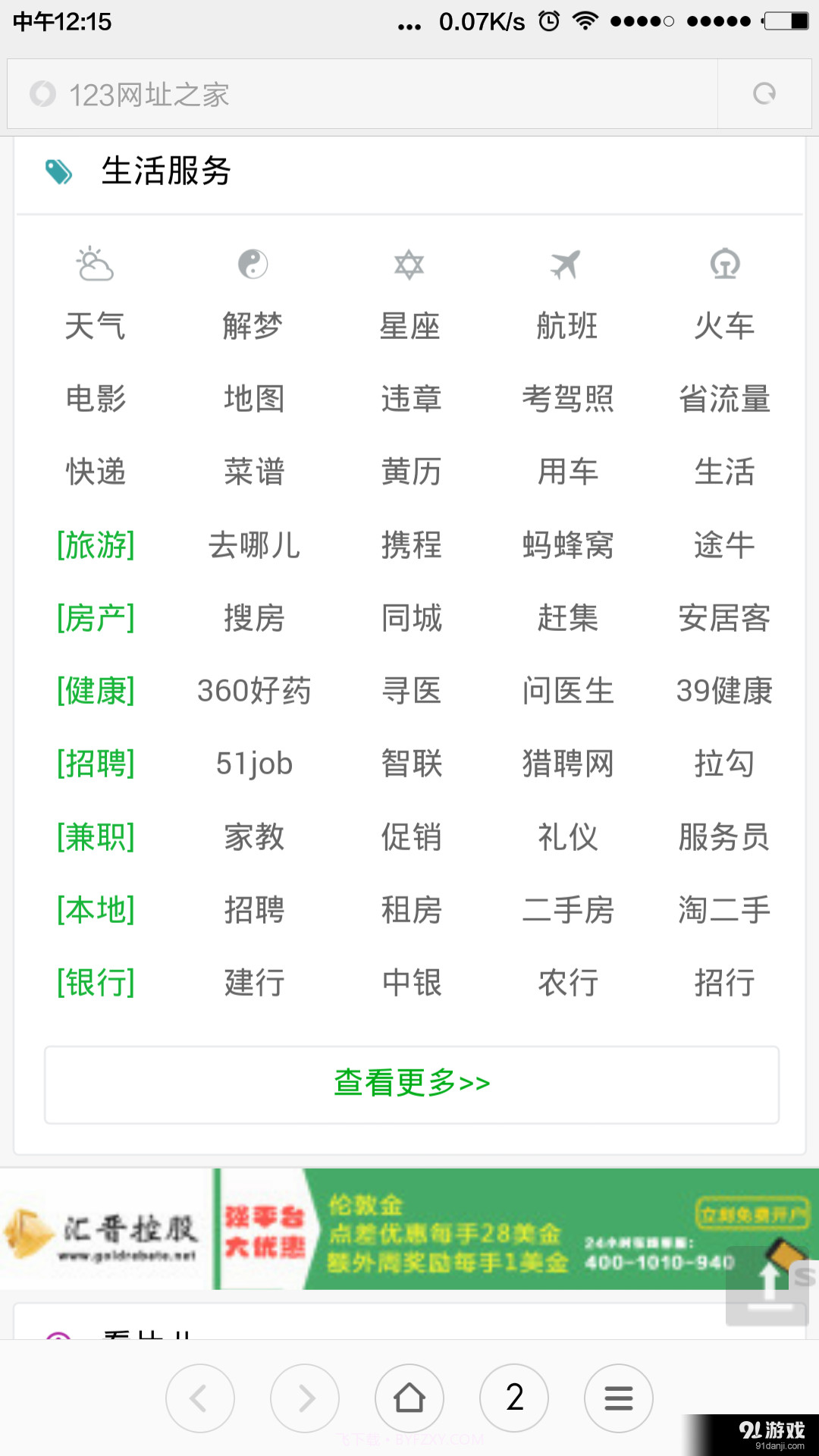 123网址之家截图4