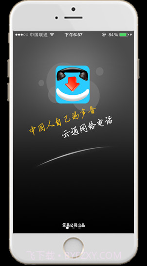 云通电话截图1 云通电话截图1