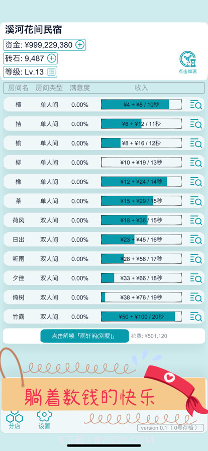 文字挂机民宿截图1