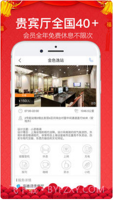 金色世纪商旅无线截图3