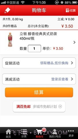 掌上一号店截图3