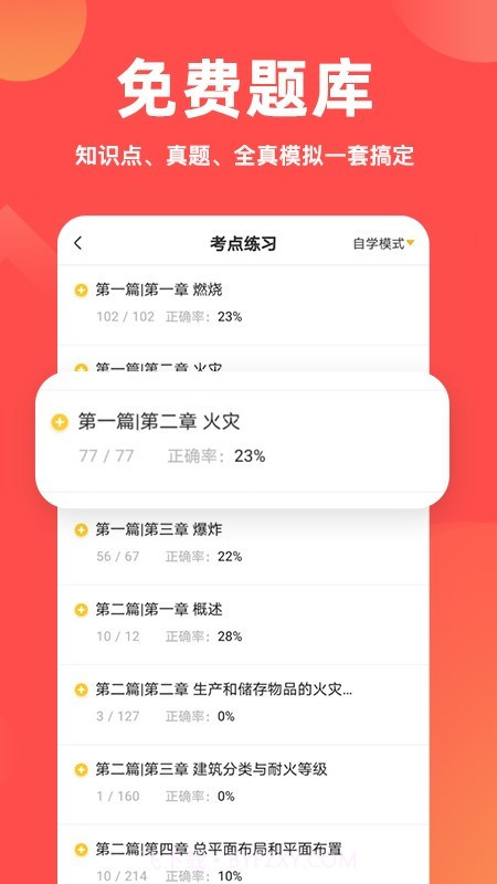 注册消防工程师亿题库截图4