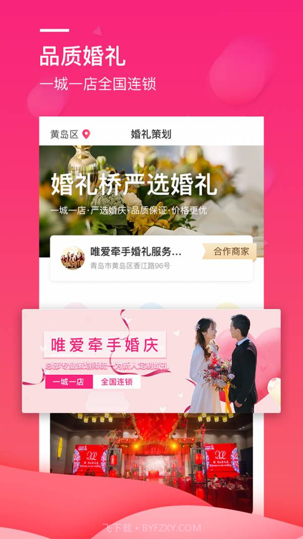 婚礼桥截图1