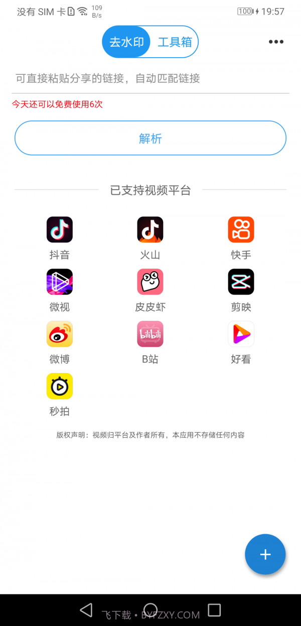 自动去水印截图4 自动去水印截图4