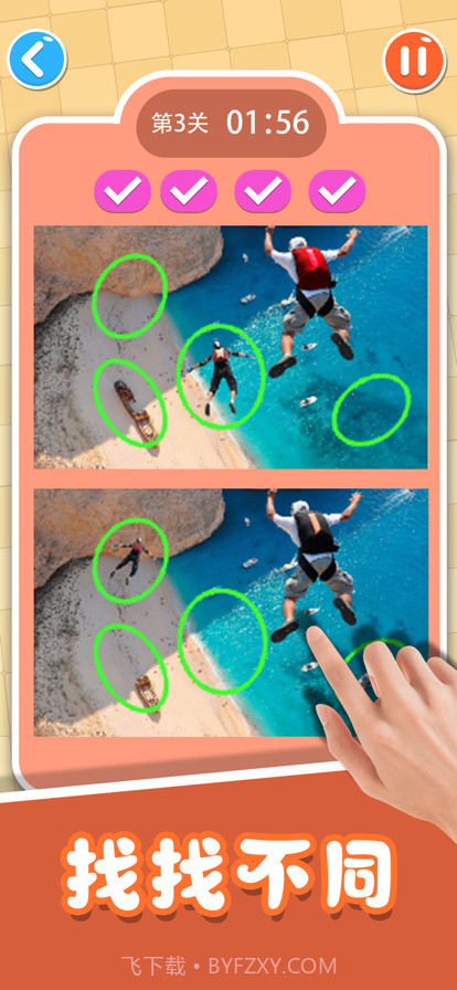 找找不同截图1 找找不同截图1