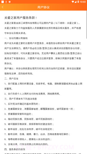 关爱之家（监狱服刑）截图4